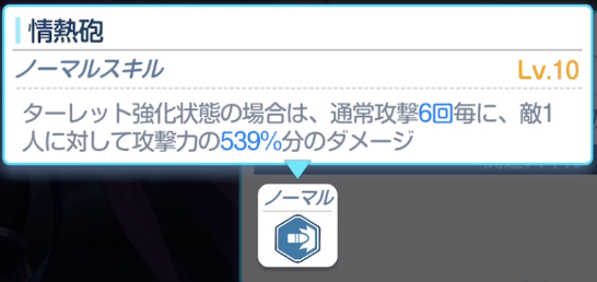 応援団ウタハ強化NS説明