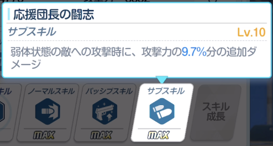 応援団ウタハSS説明