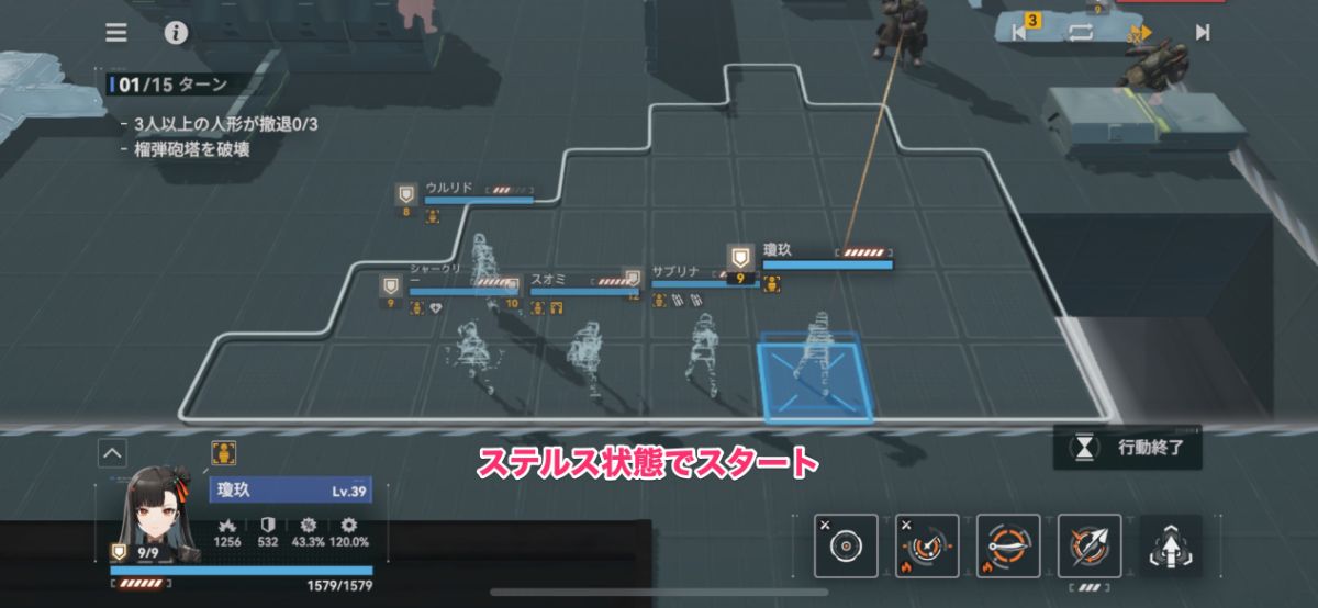 ステルス状態でスタート