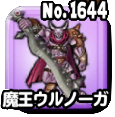 魔王ウルノーガ(大樹を蝕む者)