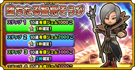 堕ちたる智将装備ガチャ