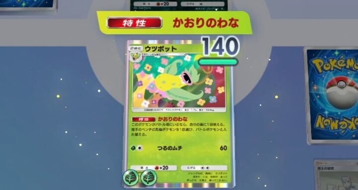 ウツボットの特性