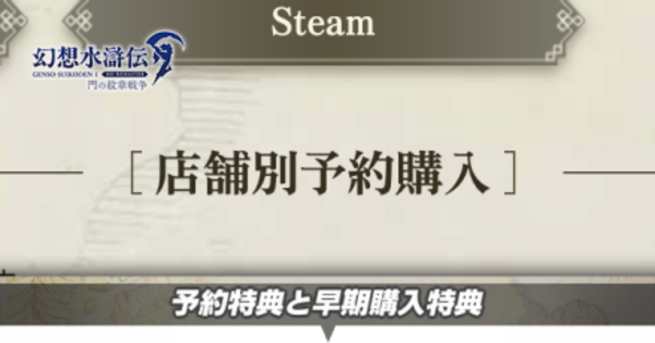 幻想水滸伝1】HDリマスターの予約特典と早期購入特典【幻水1】｜ゲーム