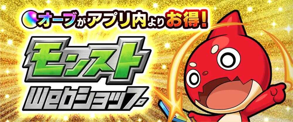 モンストwebショップ