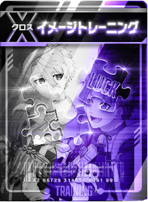 イメージトレーニング