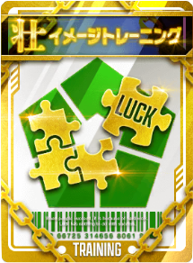 イメージトレーニング