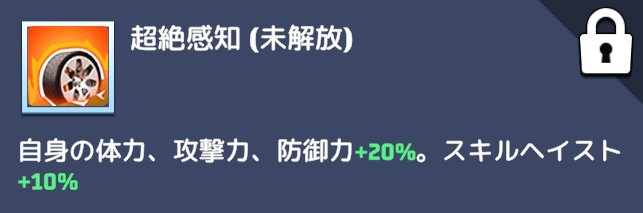 まずはランクを★4に上げて【特技】を解放する