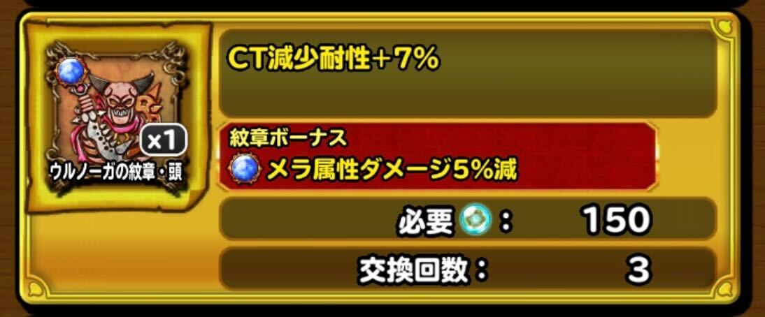 ウルノーガの紋章・頭