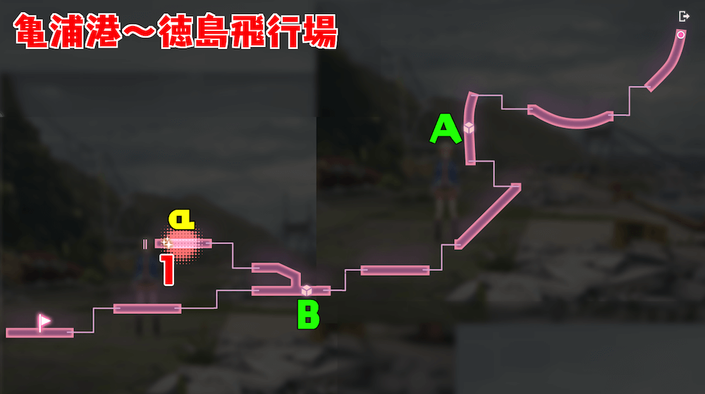 亀浦港～徳島飛行場の攻略・マップ