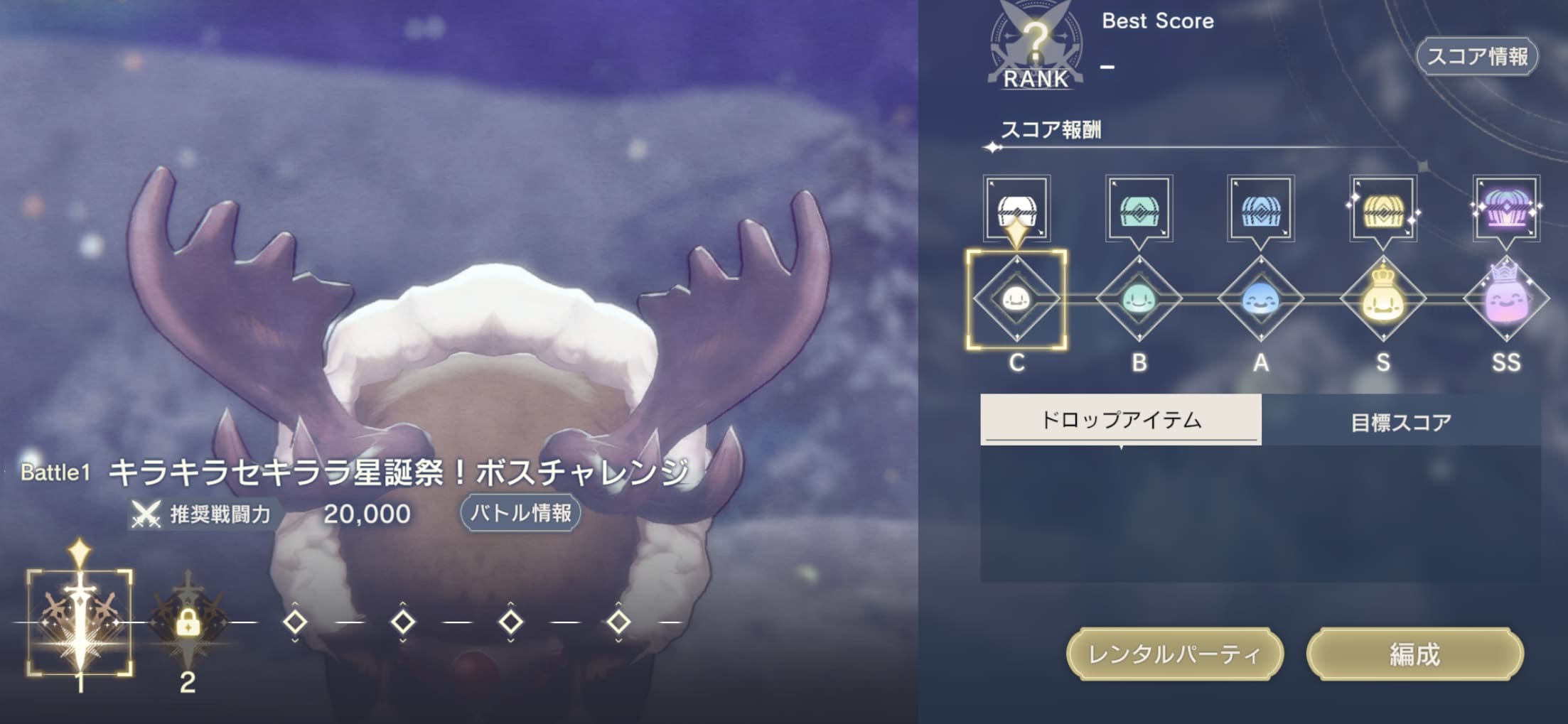 ボスチャレンジ