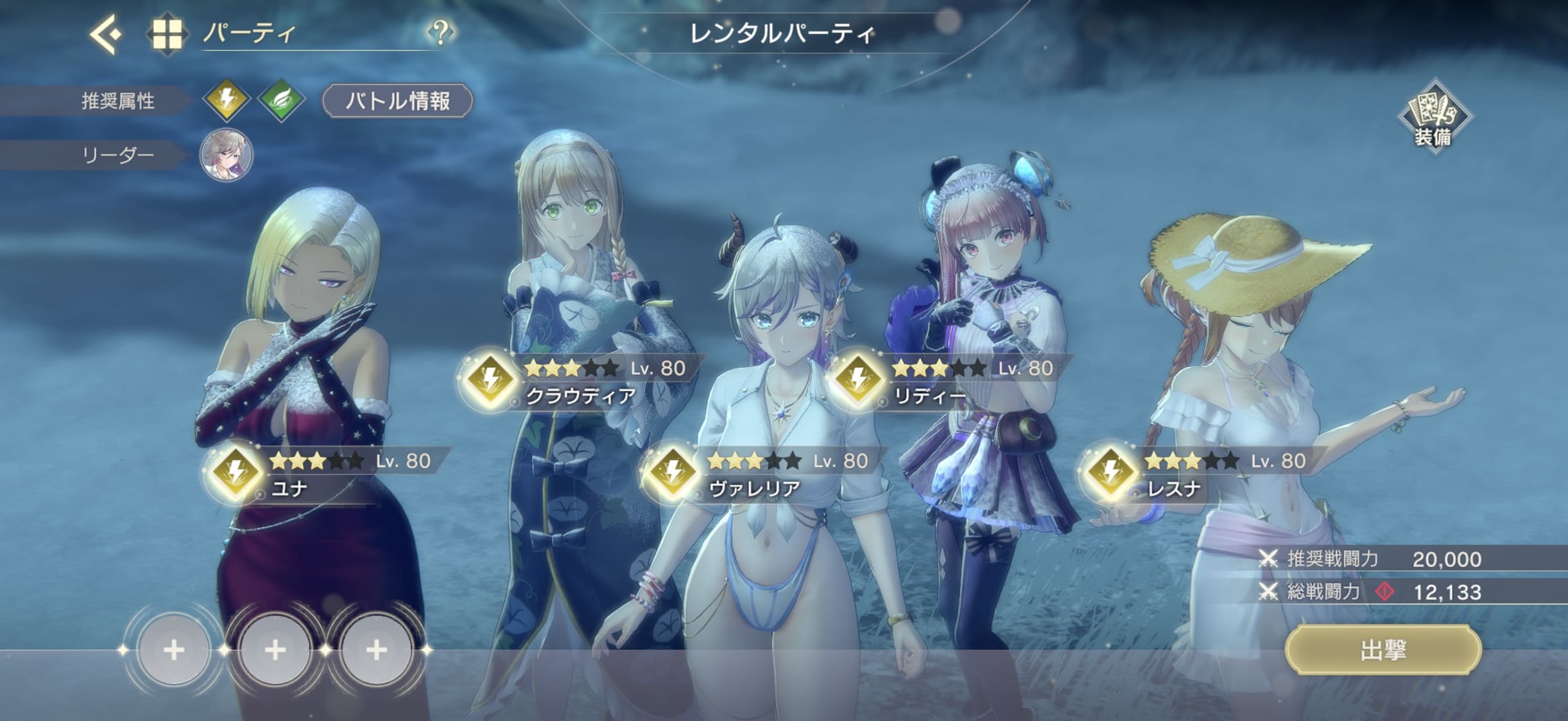 レンタルパーティ