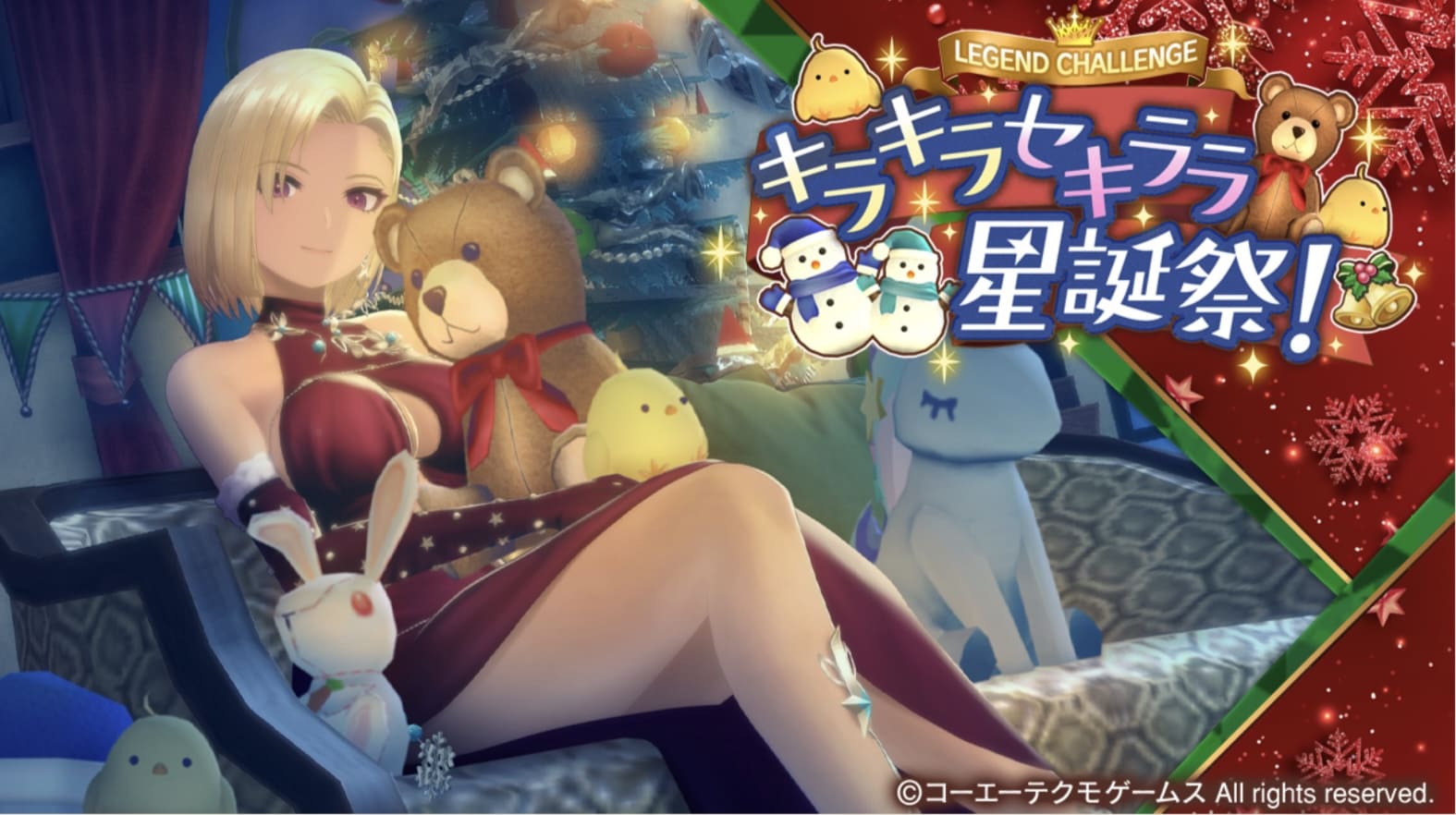 レジェンドチャレンジ