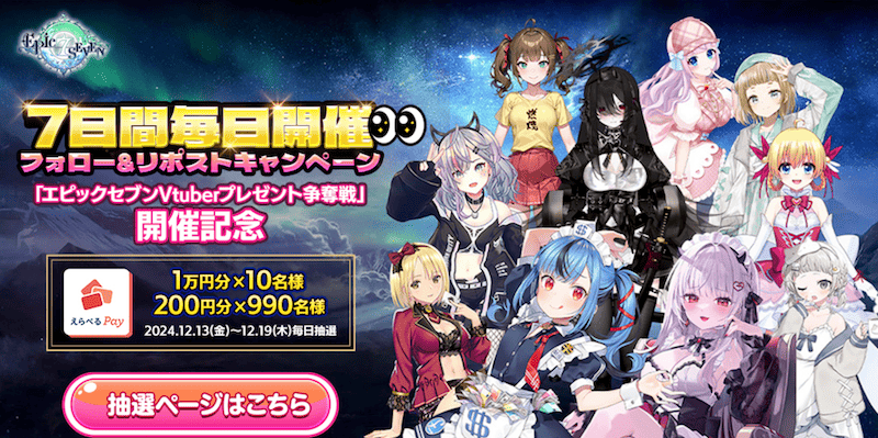 フォロー&リポストキャンペーン