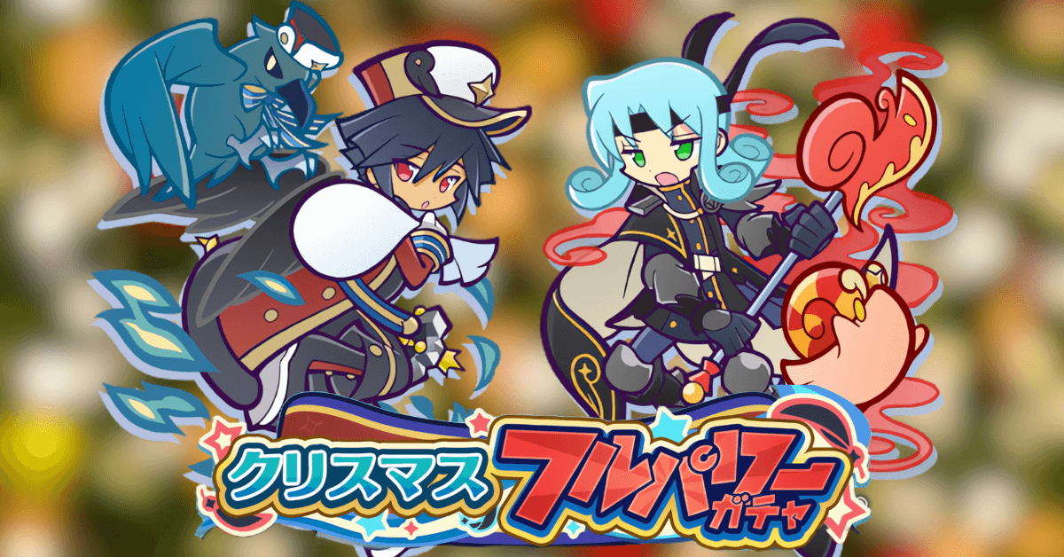 クリスマスフルパワーガチャ