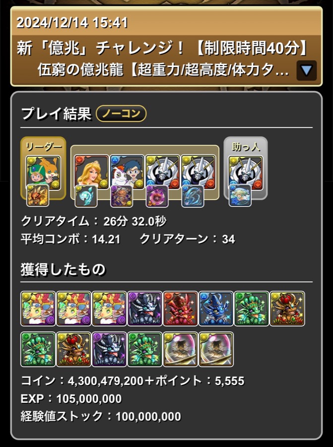 オメガモン履歴