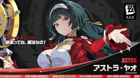 アストラ・ヤオ画像