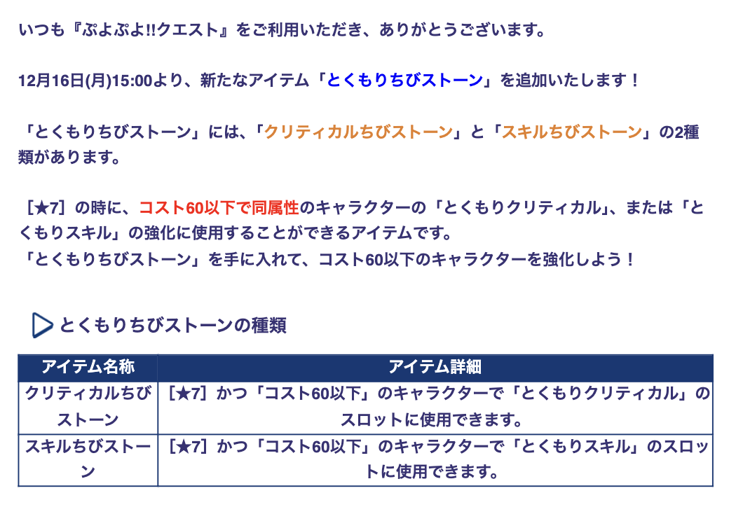 とくもりちびストーン