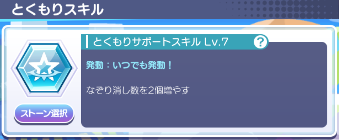 とくもりサポートスキル