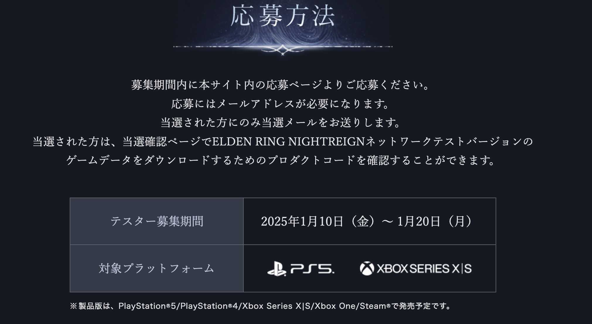 ネットワークテストの応募方法