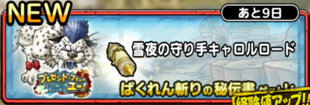雪夜の守り手キャロルロード
