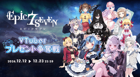 Vtuberプレゼント争奪戦