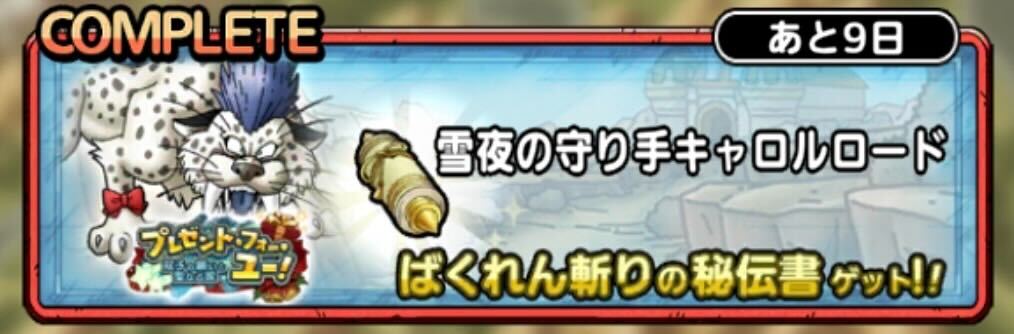 雪夜の守り手キャロルロード