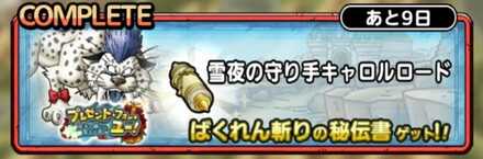 雪夜の守り手キャロルロード画像