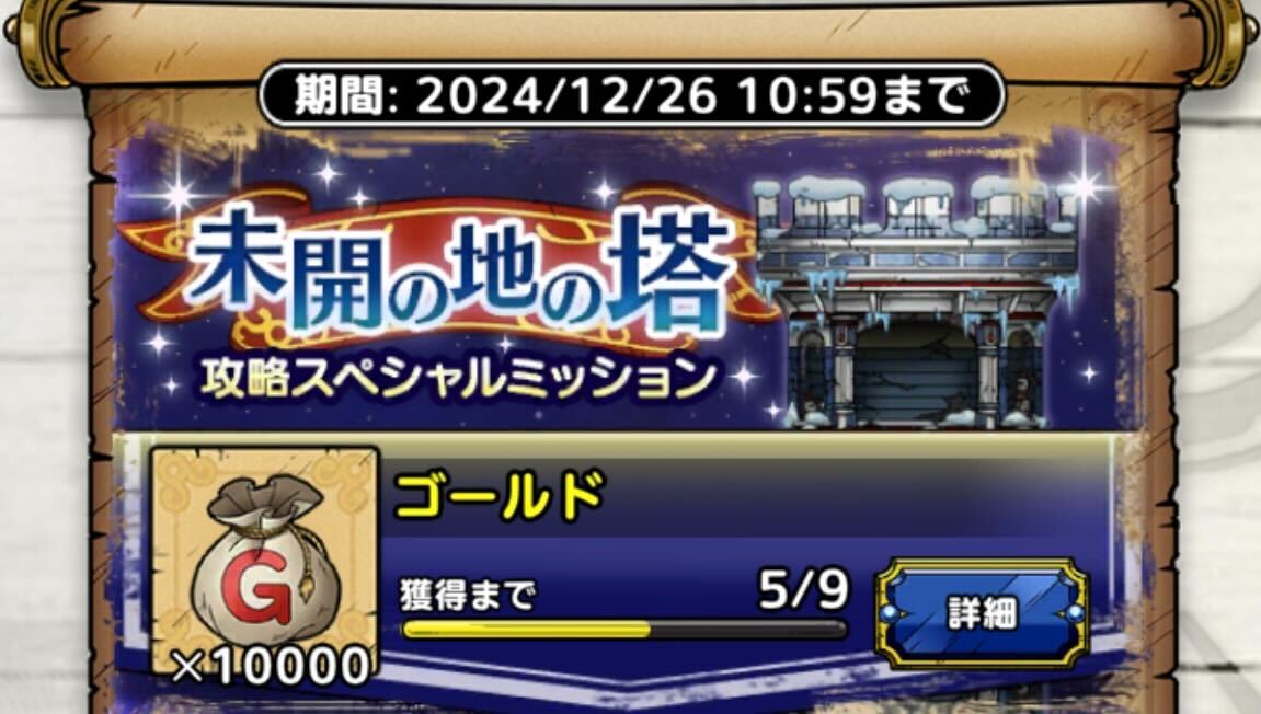 聖なる涙を集めてSPミッションを達成する