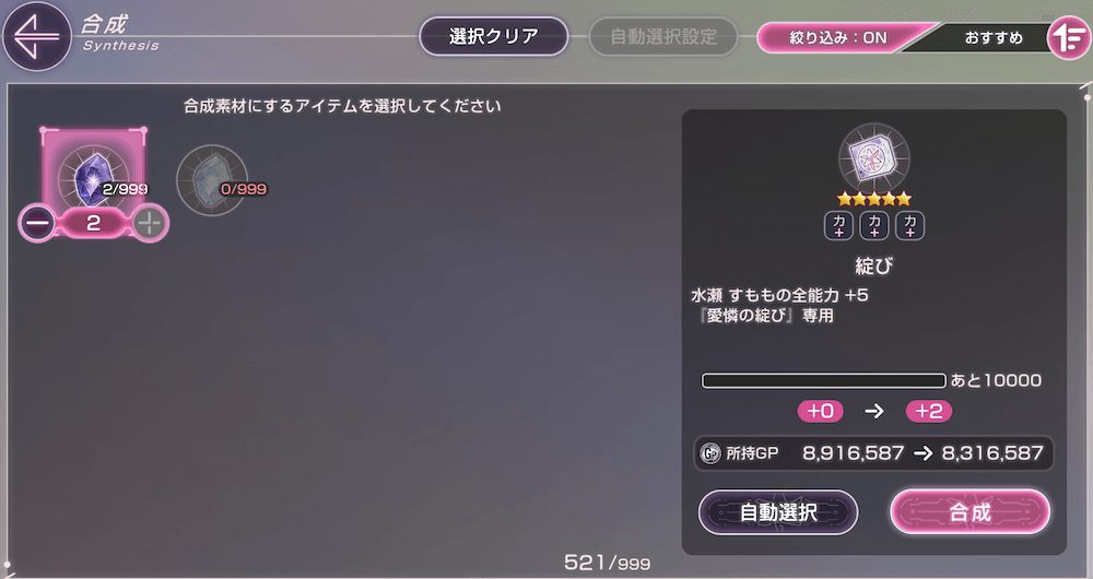 ソウルの強化方法