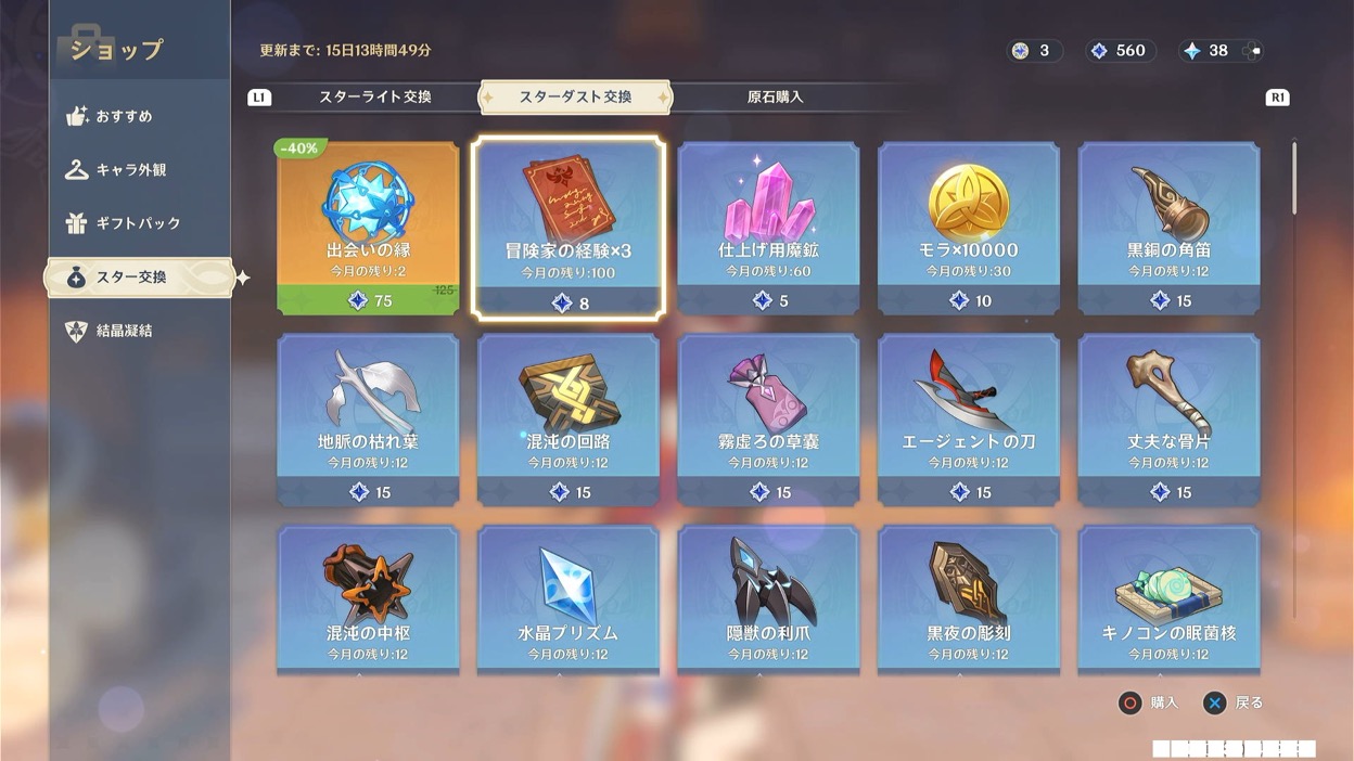 スターダスト交換