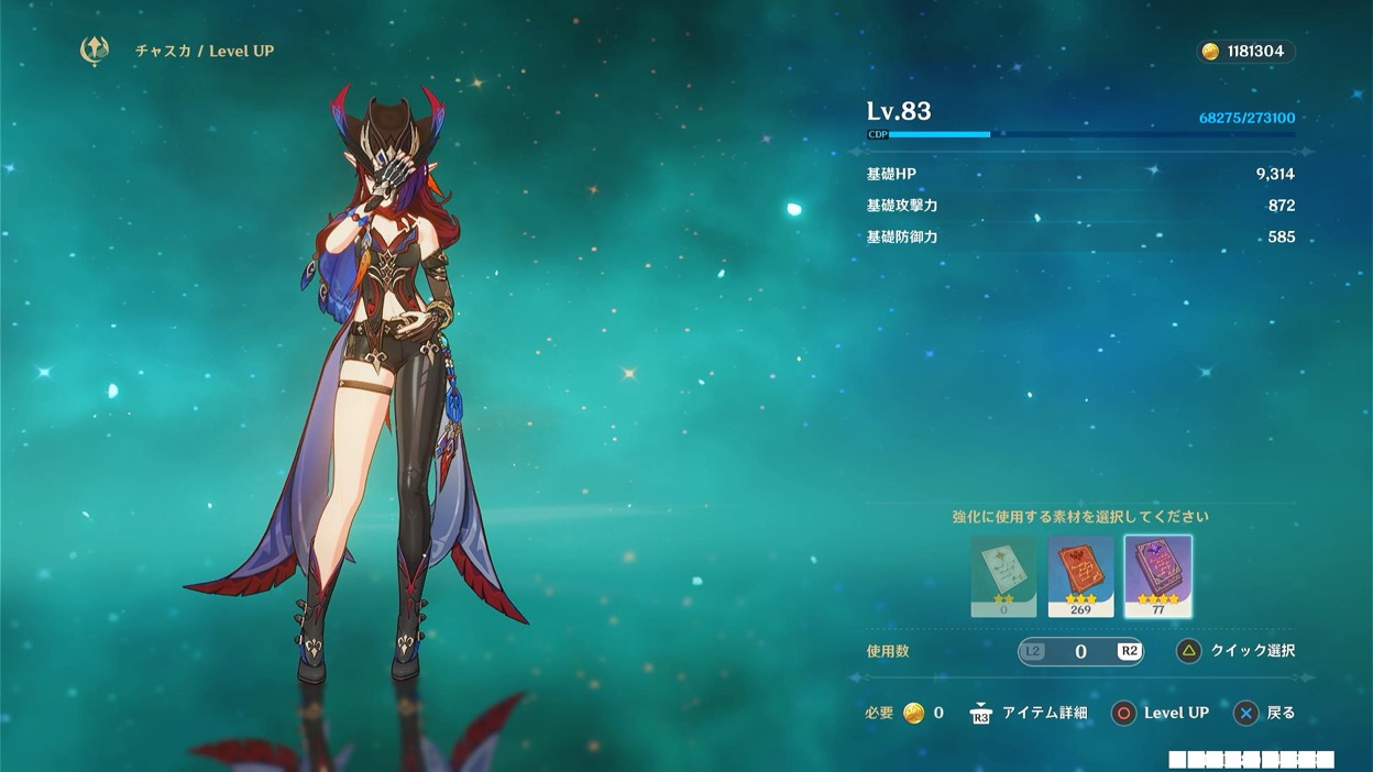 キャラクター育成画面