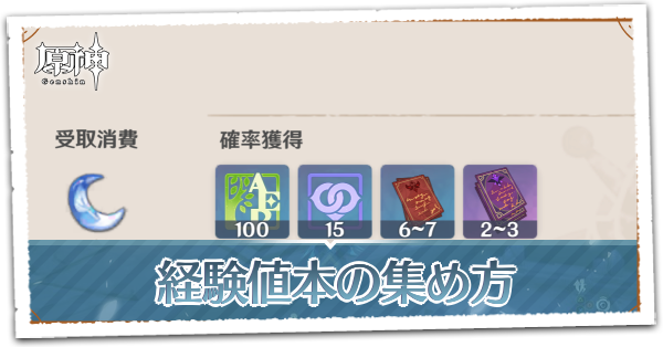 経験値本