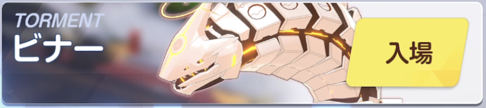 ビナーTorment