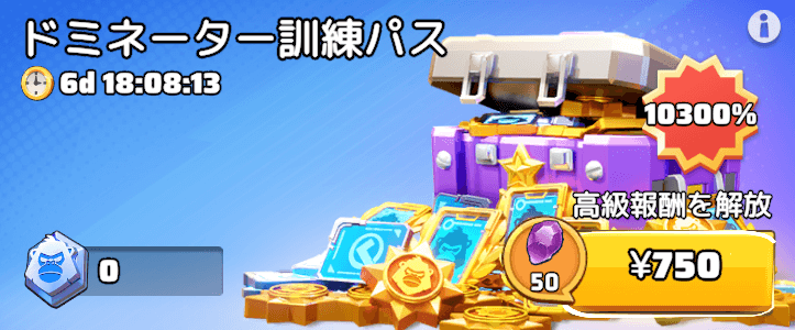 ドミネーター訓練パス