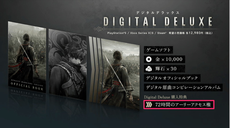 デジタルデラックス版