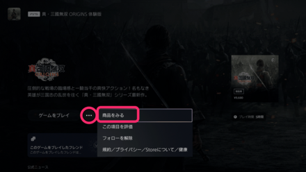 デジタルデラックス版の購入方法2