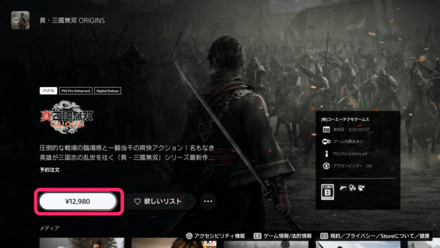 デジタルデラックス版の購入方法4