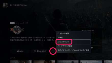 デジタルデラックス版の購入方法3
