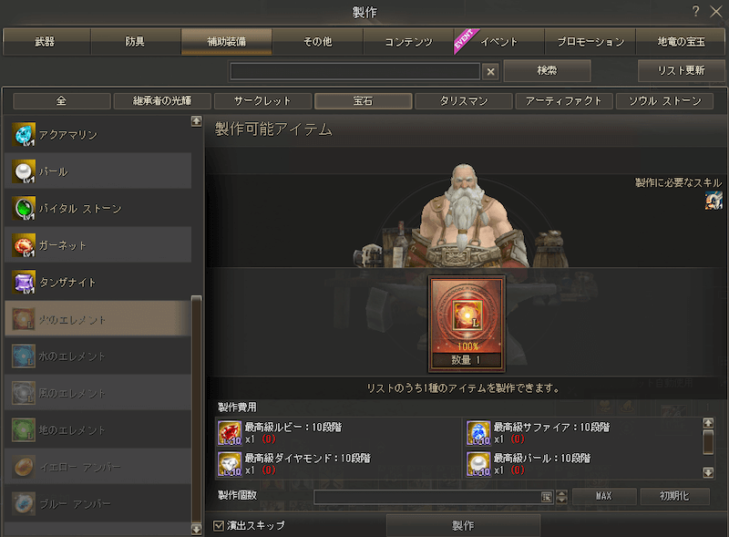 最高級宝石の10段階を複数揃えるLグレード宝石にできる