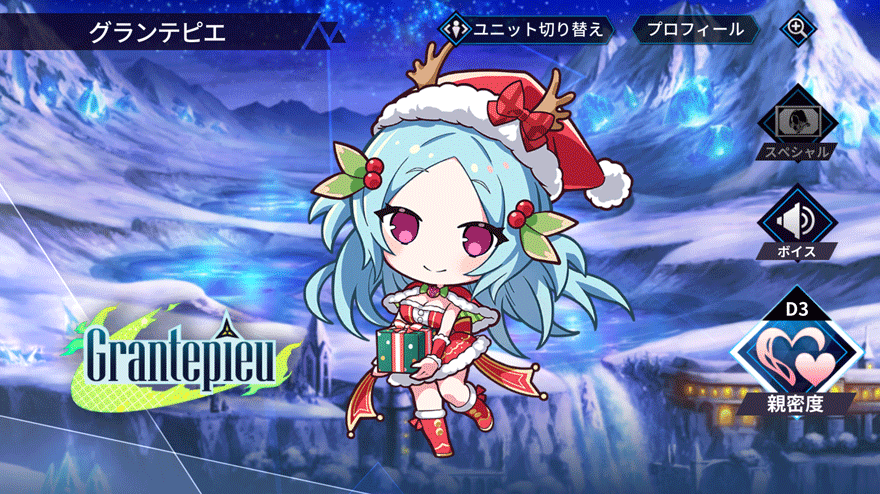 グランテピエ［獣刻・バハムート クリスマスver.］