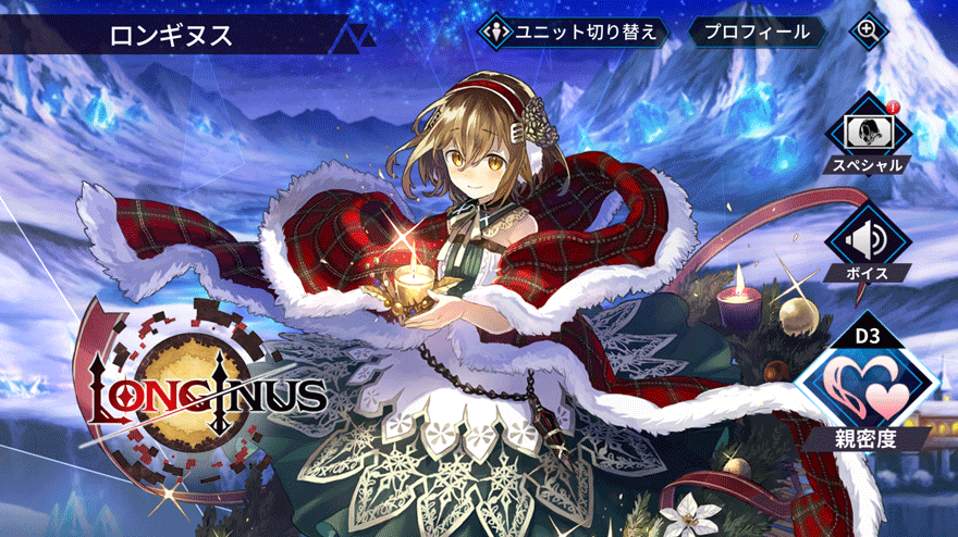 ロンギヌス［クリスマスver.］