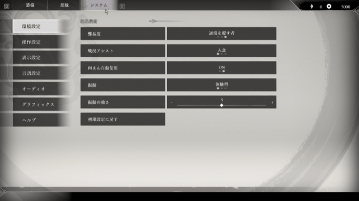 戦闘準備中の難易度変更