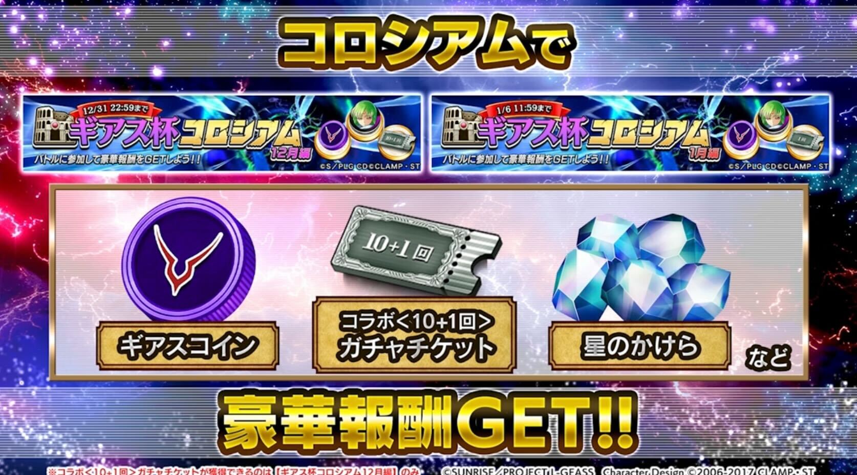 ギアス杯コロシアム