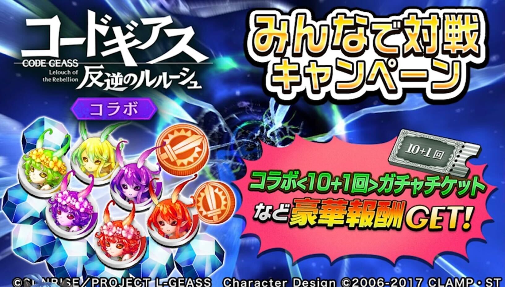 みんなで対戦キャンペーン