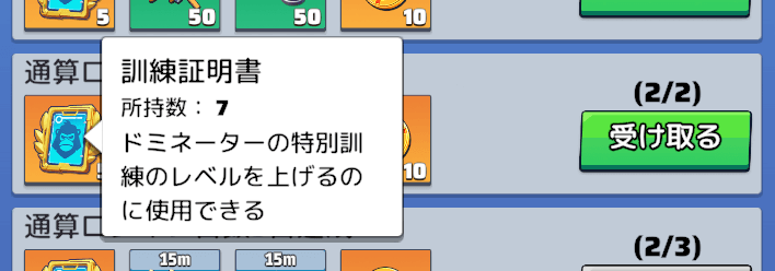 ドミネーターゴリラの訓練アイテムが手に入る