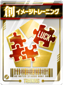 イメージトレーニング