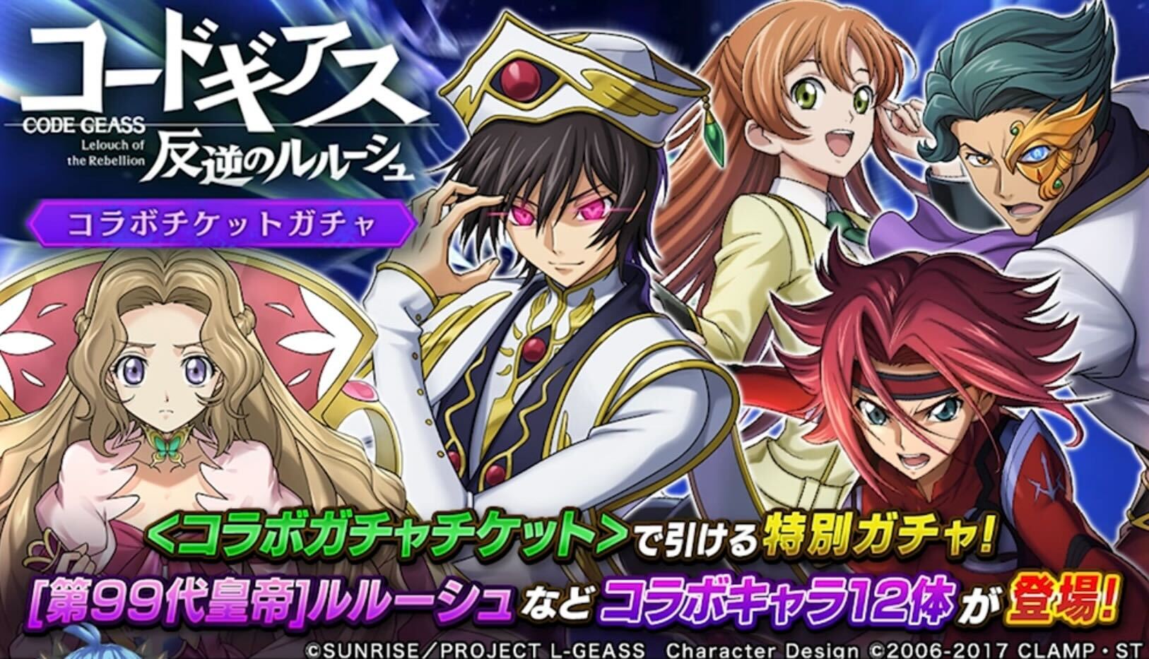 コラボチケットガチャ