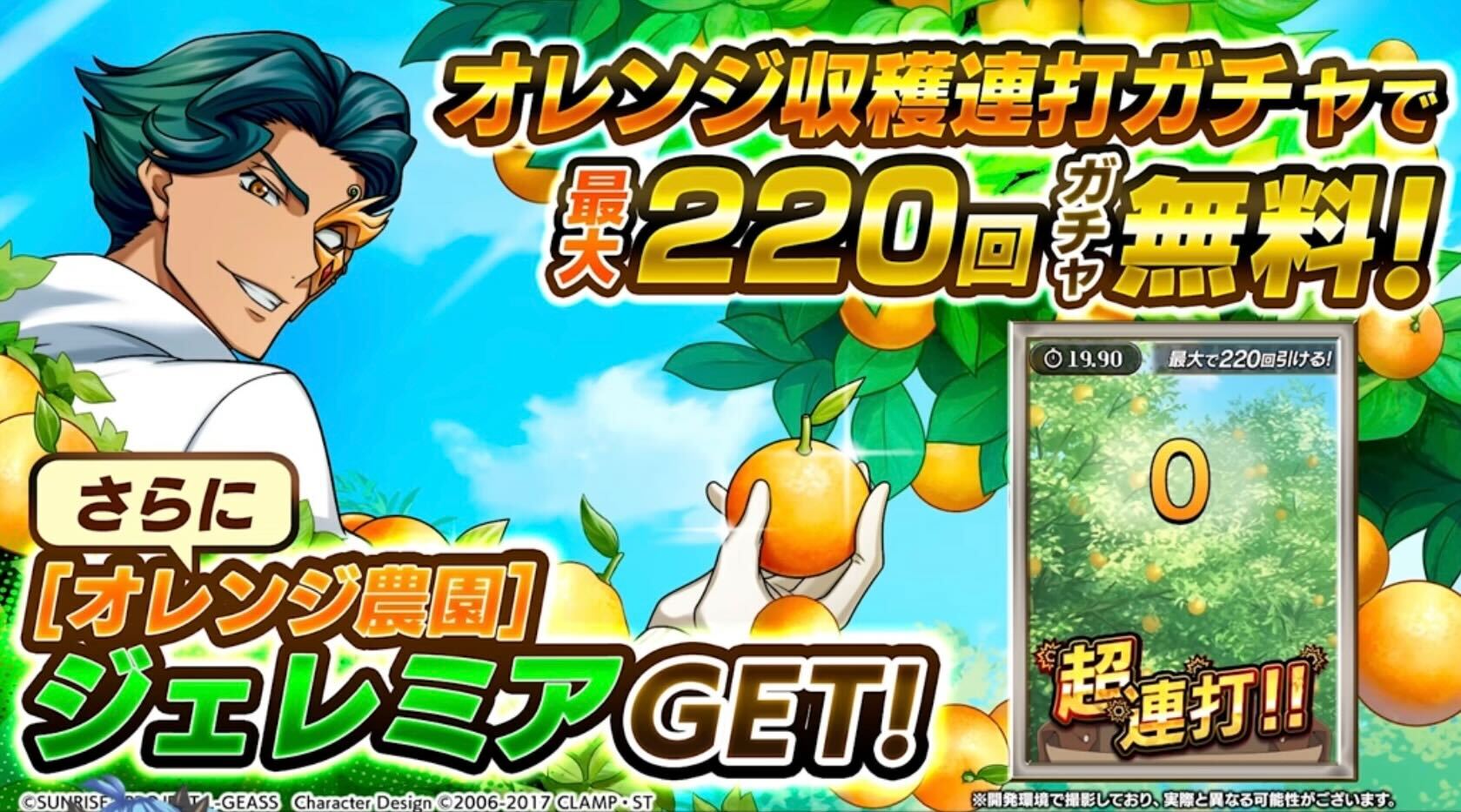 オレンジ収穫連打ガチャ