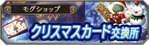 クリスマスカード交換所