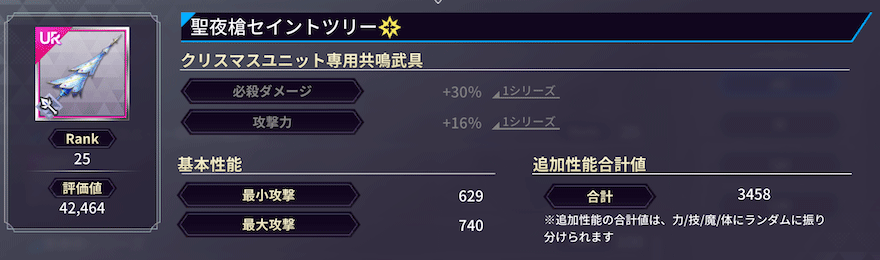 Winter Wonder Gift_聖夜槍セイントツリー